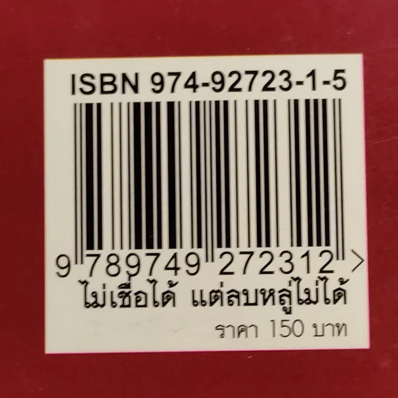 ไม่เชื่อได้ แต่ลบหลู่ไม่ได้ - นันทวัน รูปที่ 15