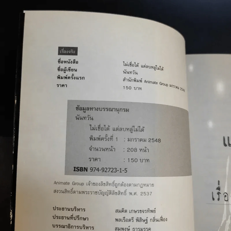 ไม่เชื่อได้ แต่ลบหลู่ไม่ได้ - นันทวัน รูปที่ 8