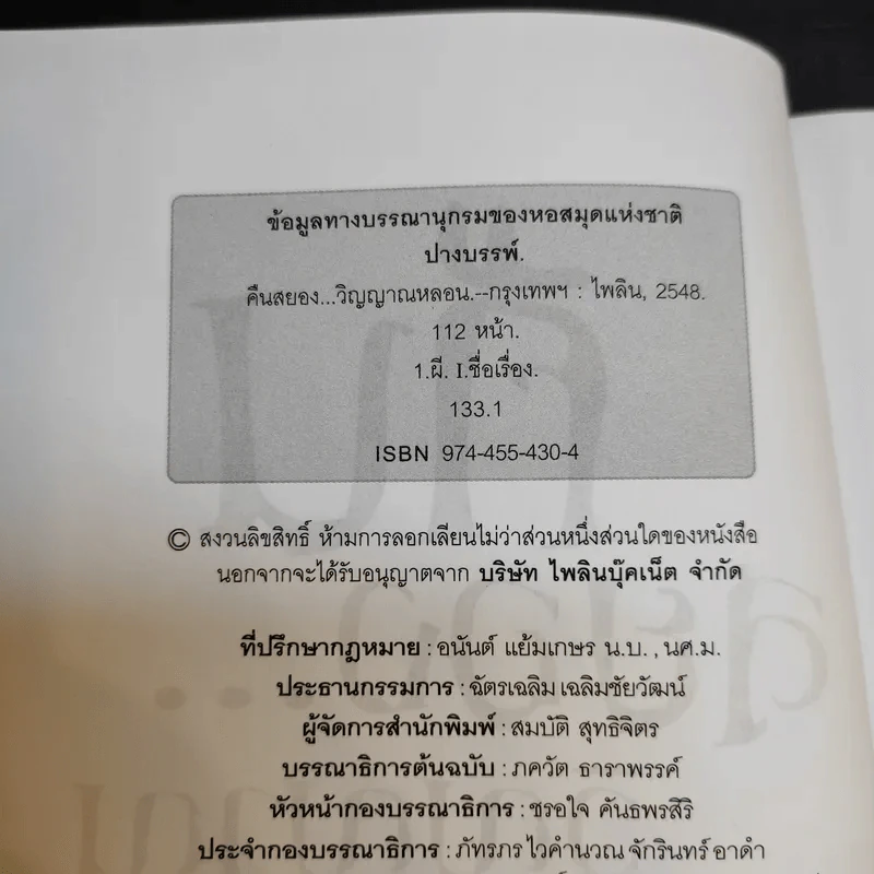 คืนสยองวิญญาณหลอน - ปางบรรพ์ รูปที่ 8