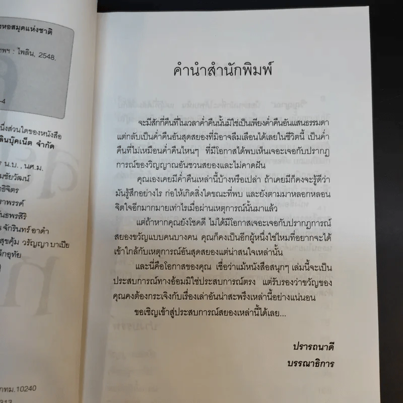 คืนสยองวิญญาณหลอน - ปางบรรพ์ รูปที่ 9