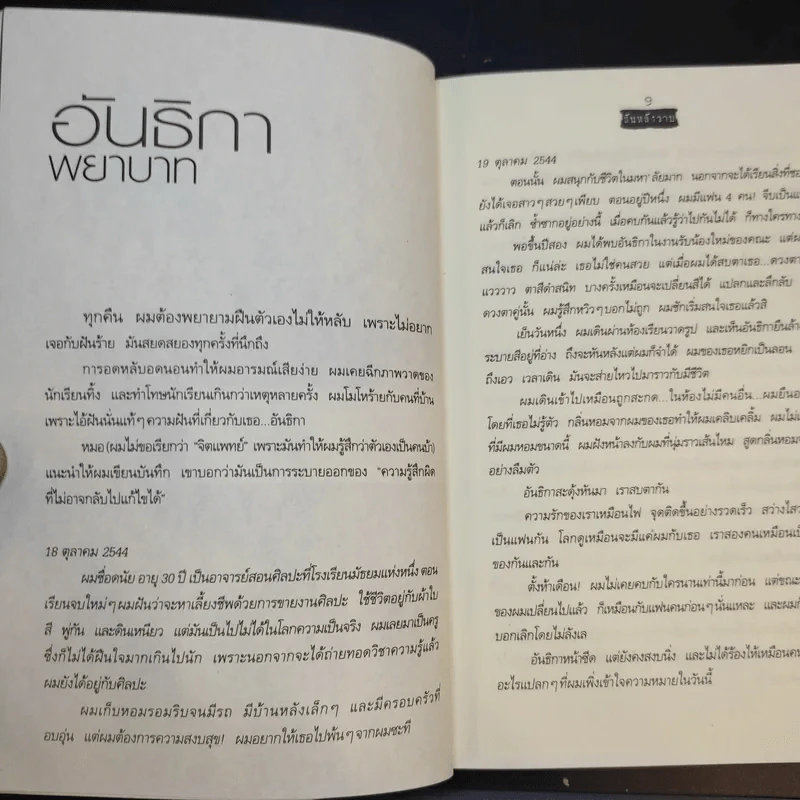สันหลังวาบ - ญาติห่างๆของสัปเหร่อ (รวมเรื่องสั้นจากนิตยสาร เล่มโปรด) รูปที่ 11