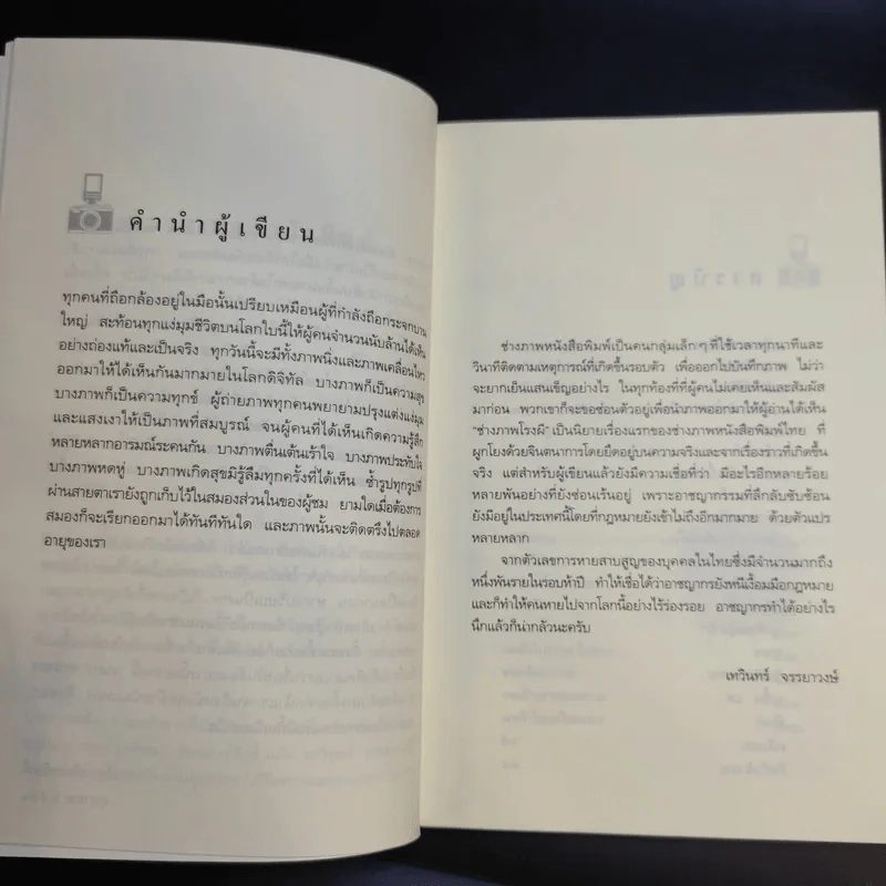 ช่างภาพโรงผี - เทวินทร์ จรรยาวงษ์ รูปที่ 9