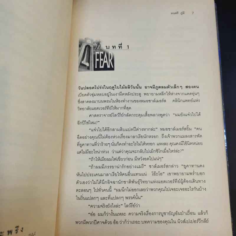สะพรึง Fear - แอล. รอน ฮับบาร์ด รูปที่ 9