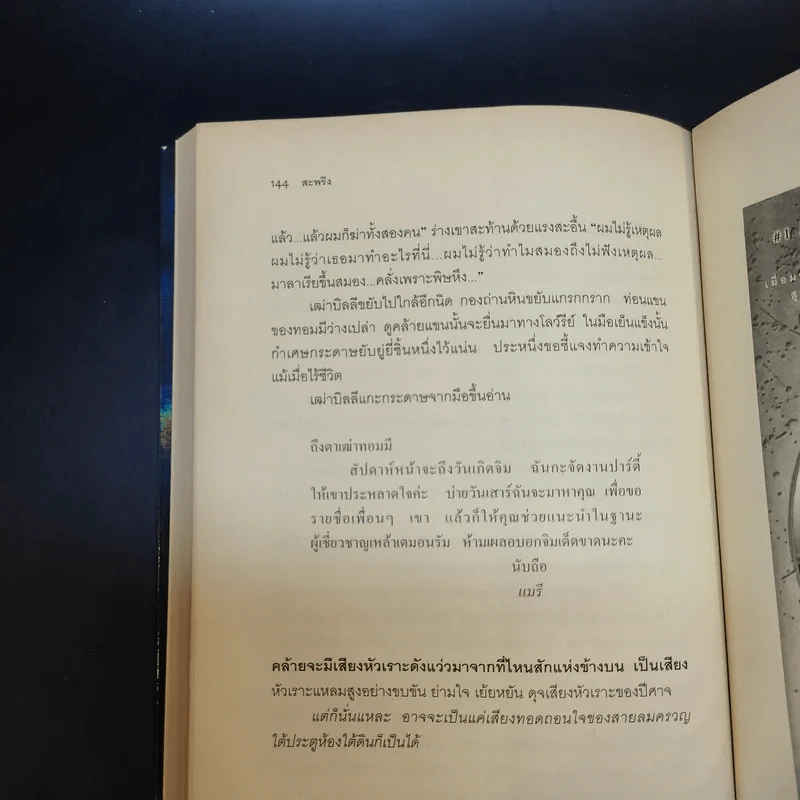 สะพรึง Fear - แอล. รอน ฮับบาร์ด รูปที่ 10