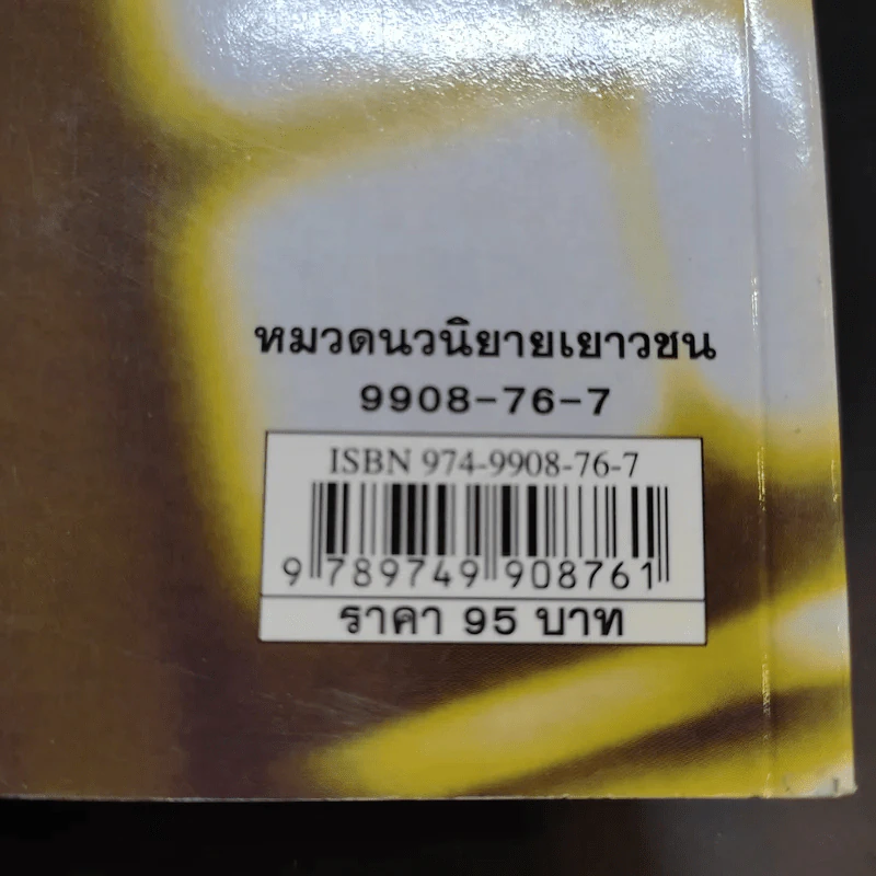 ชีวิตสุดท้ายที่เหลือรอด Last Life - EniGmo รูปที่ 13