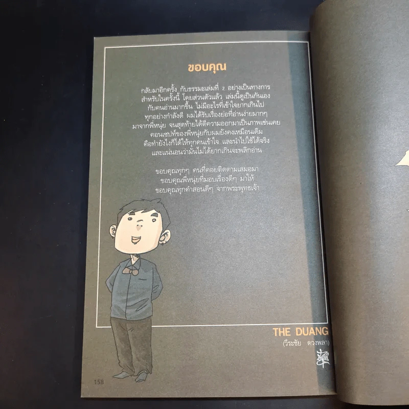 สงสัยมั้ยธรรมะ ฉบับรู้ทันทุกข์ รูปที่ 13