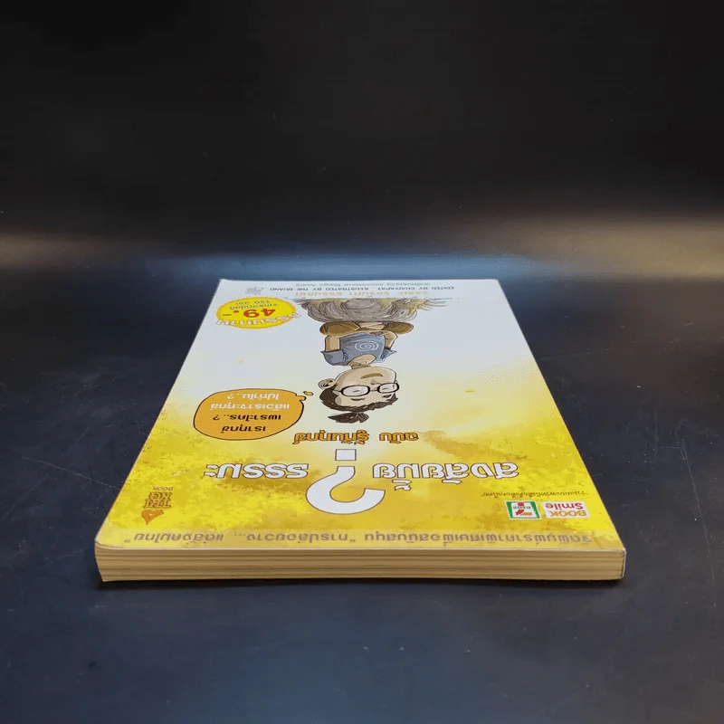 สงสัยมั้ยธรรมะ ฉบับรู้ทันทุกข์ รูปที่ 6