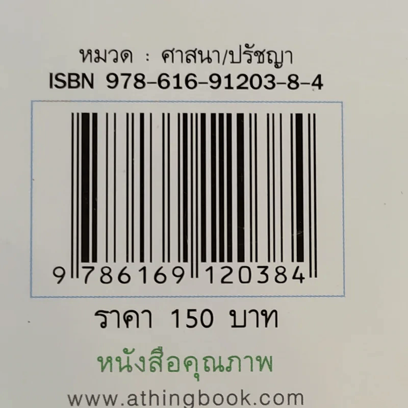สงสัยมั้ยธรรมะ ฉบับรู้ทันทุกข์ รูปที่ 14