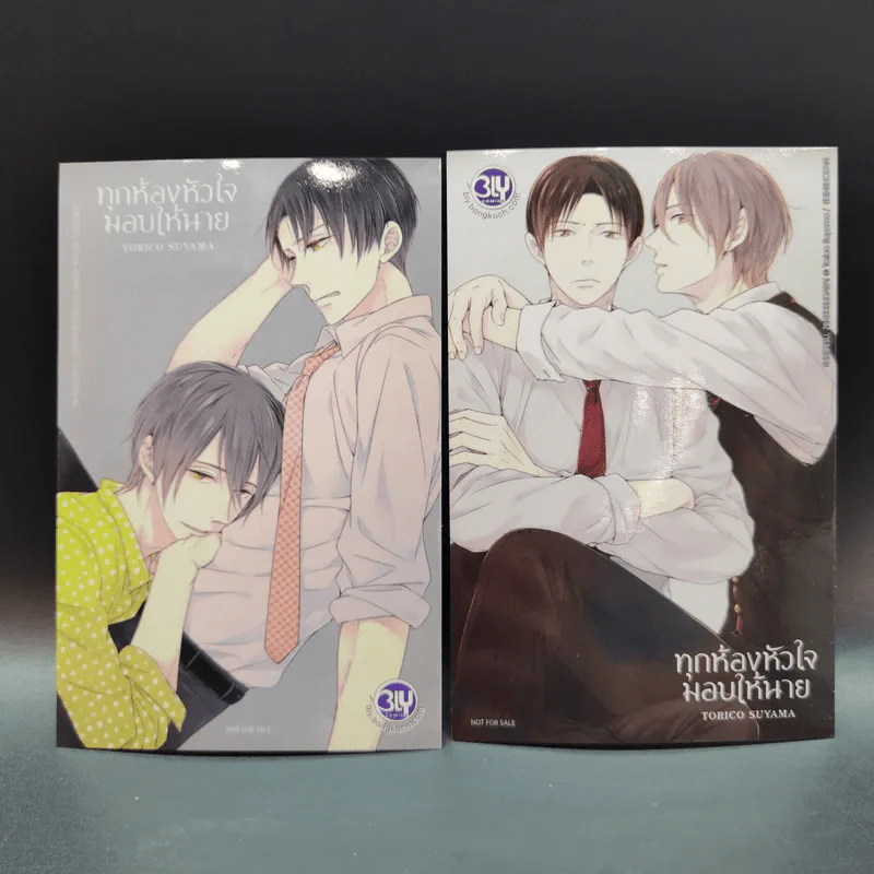 การ์ตูนวาย ทุกห้องหัวใจมอบให้นาย - Torico Suyama รูปที่ 13