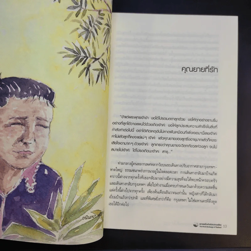 รู้เก็บ รู้ใช้ ระดับประชาชนทั่วไป รูปที่ 13