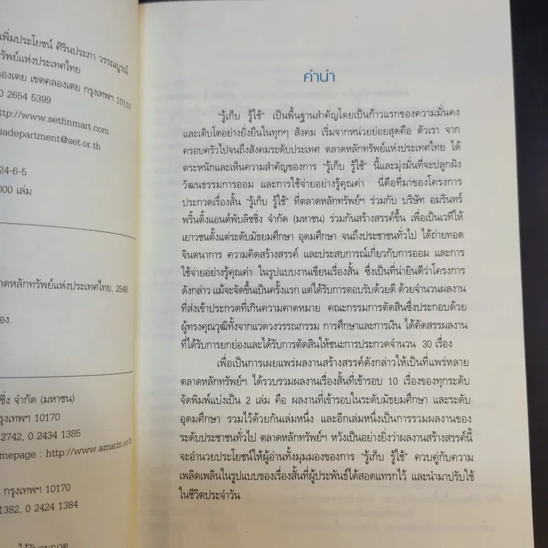 รู้เก็บ รู้ใช้ ระดับประชาชนทั่วไป รูปที่ 10