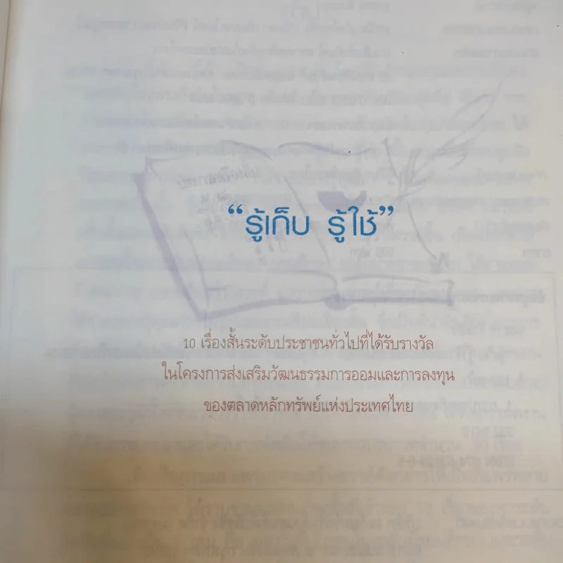 รู้เก็บ รู้ใช้ ระดับประชาชนทั่วไป รูปที่ 8
