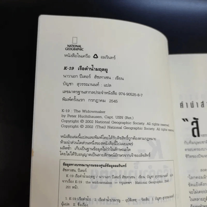 เรือดำน้ำมฤตยู - นาวาเอกปีเตอร์ อัชเทาเซน รูปที่ 9