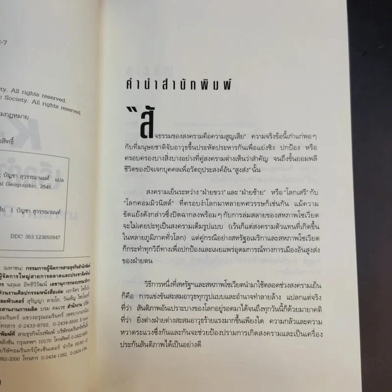 เรือดำน้ำมฤตยู - นาวาเอกปีเตอร์ อัชเทาเซน รูปที่ 10