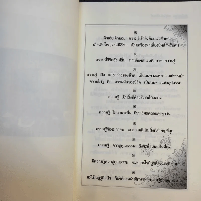 เปิดโลกคำคม แด่ผู้แพ้ที่ไม่แพ้ - มุจลินทิตรา รูปที่ 11