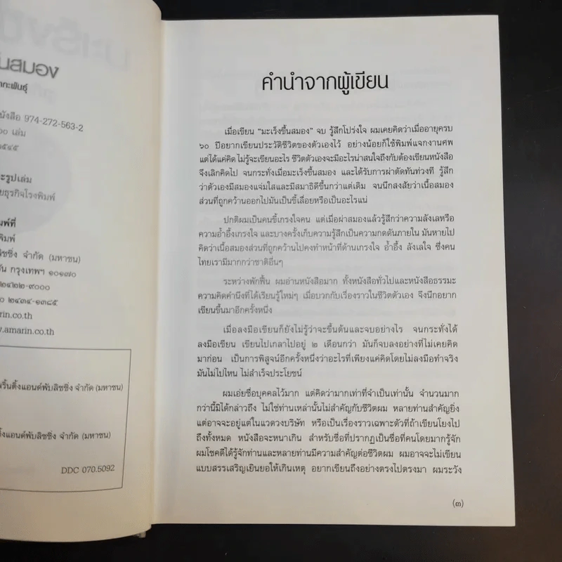 มะเร็งขึ้นสมอง - ชูเกียรติ อุทกะพันธุ์ รูปที่ 10