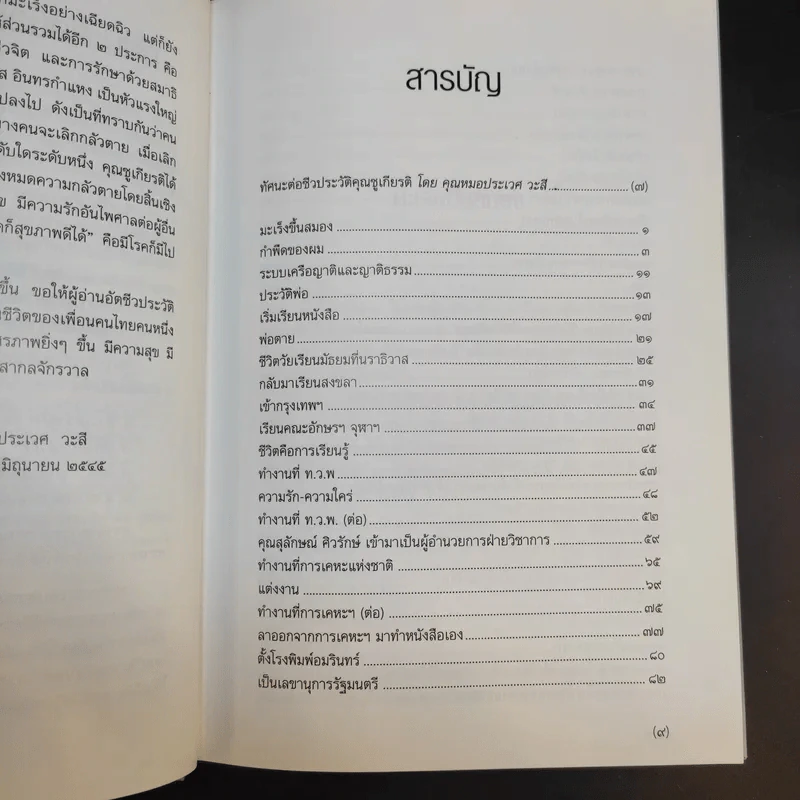 มะเร็งขึ้นสมอง - ชูเกียรติ อุทกะพันธุ์ รูปที่ 11
