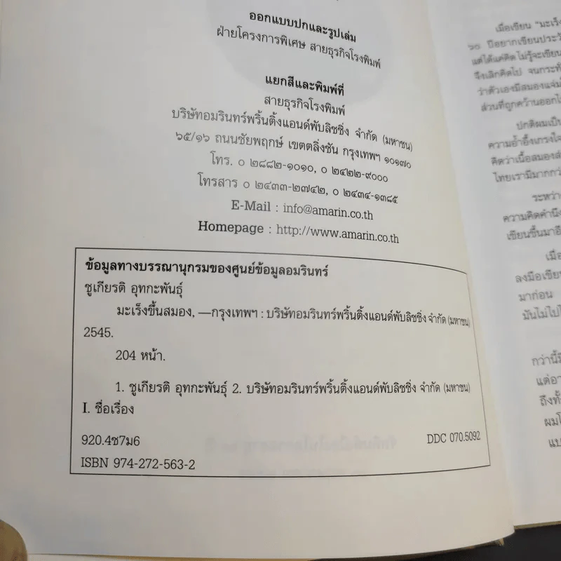 มะเร็งขึ้นสมอง - ชูเกียรติ อุทกะพันธุ์ รูปที่ 9