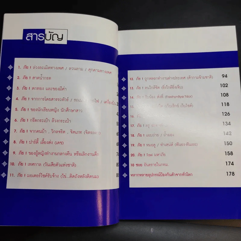ภัยผู้หญิง เล่ม 2 - พ.ต.ท.โชติวิเชียร วิเชียรโชติ รูปที่ 10