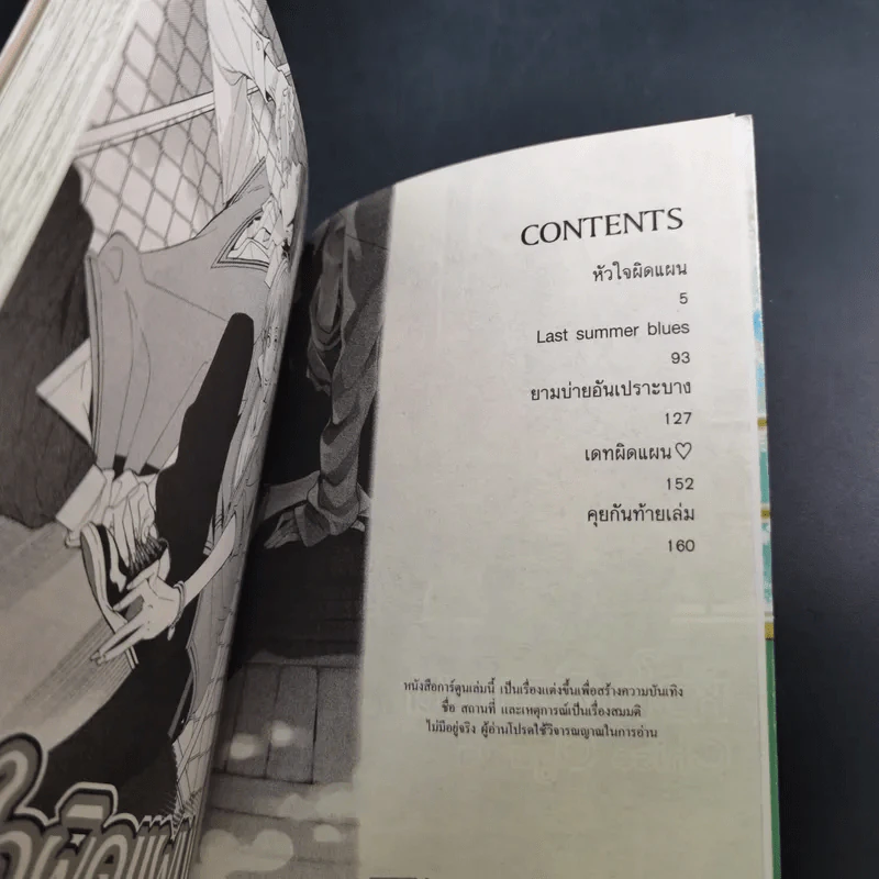 การ์ตูนวาย หัวใจผิดแผน - Chise Ogawa รูปที่ 8
