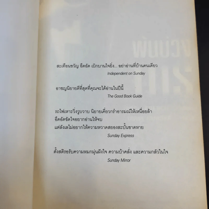 พ้นบ่วงมาร Land of the Living - นพดล เวชสวัสดิ์ แปล รูปที่ 8