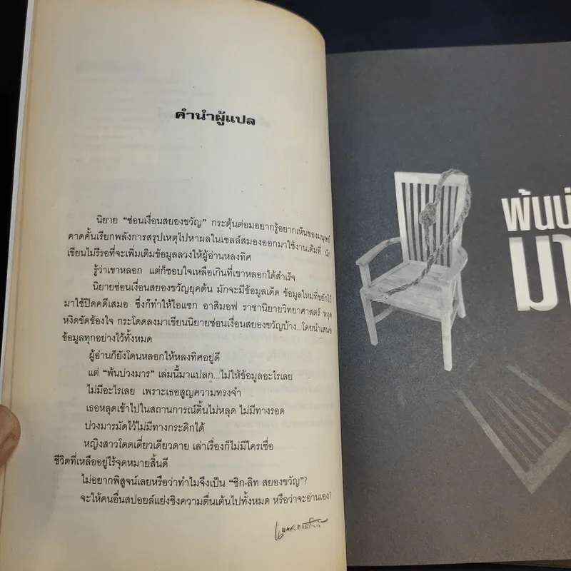 พ้นบ่วงมาร Land of the Living - นพดล เวชสวัสดิ์ แปล รูปที่ 10