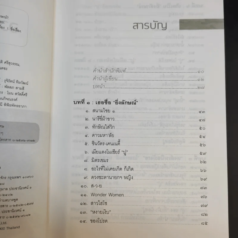 ลับ ลวง พราง ภาค 8 อวสาน ยิ่งลักษณ์ - วาสนา นาน่วม รูปที่ 9