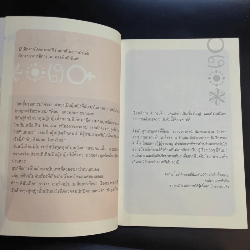 เรื่องวุ่นๆของน้องจุ๋มจิ๋ม - แพทย์หญิงชัญวลี ศรีสุโข รูปที่ 11