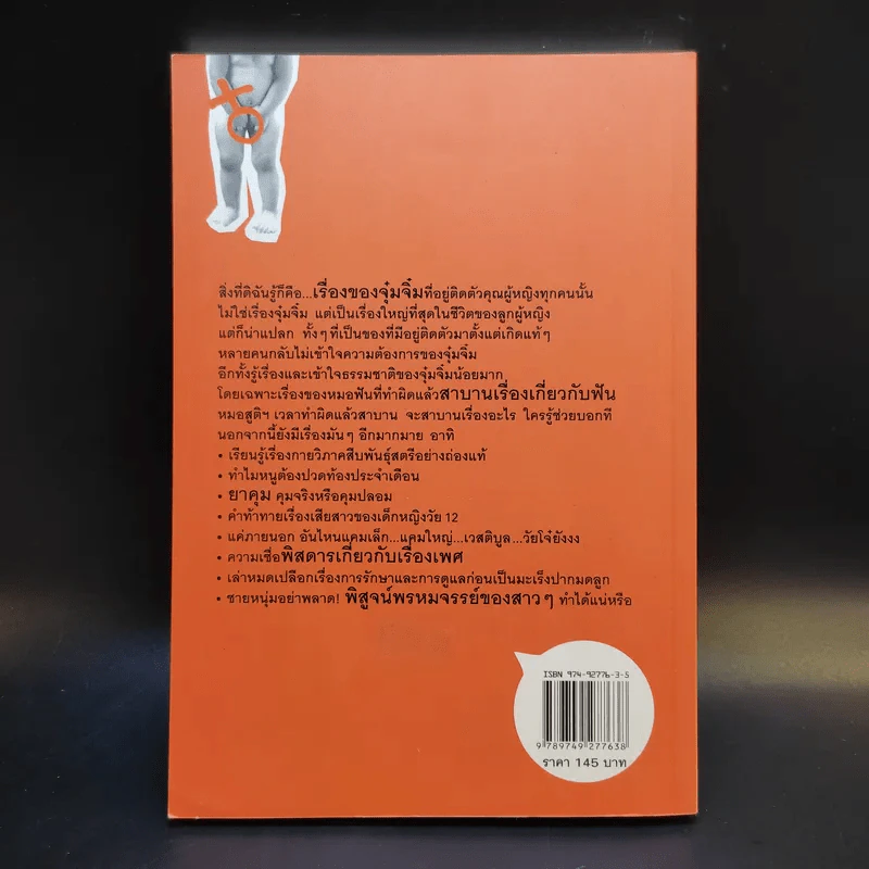 เรื่องวุ่นๆของน้องจุ๋มจิ๋ม - แพทย์หญิงชัญวลี ศรีสุโข รูปที่ 2