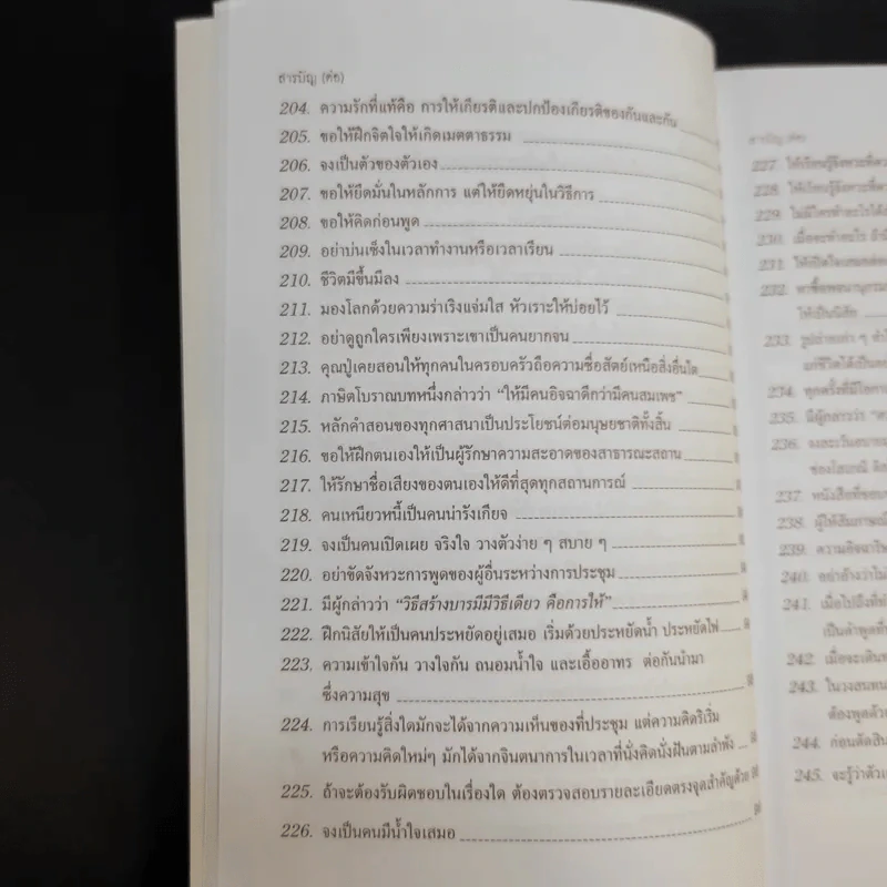 ข้อคิดเพื่อลูกรัก - ศ.นพ.เกษม วัฒนชัย รูปที่ 21