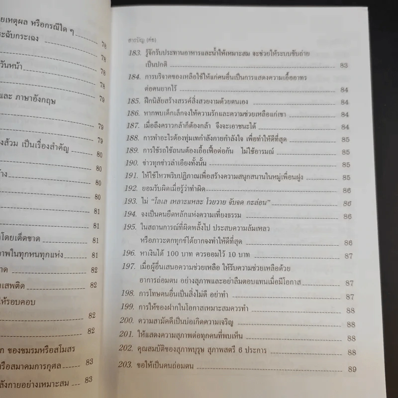 ข้อคิดเพื่อลูกรัก - ศ.นพ.เกษม วัฒนชัย รูปที่ 20