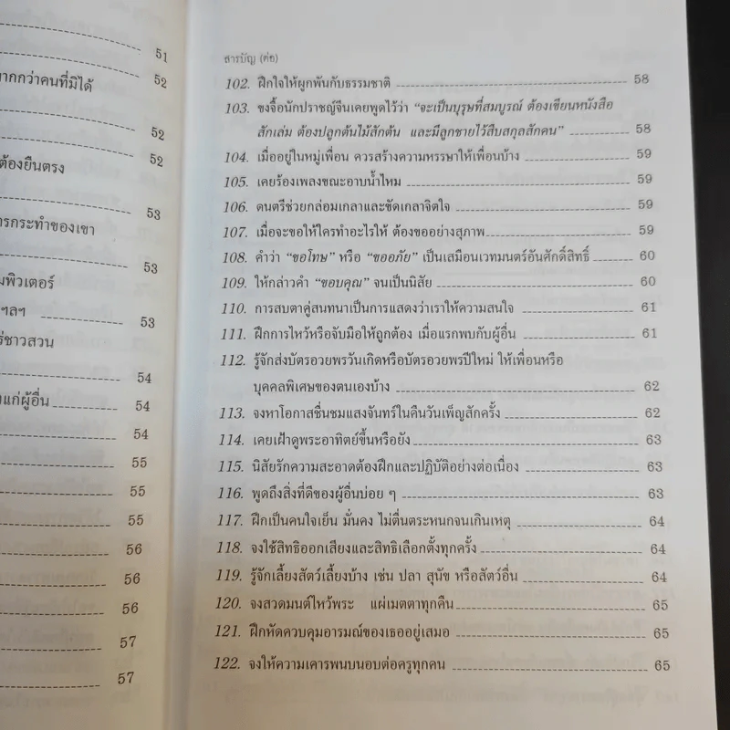 ข้อคิดเพื่อลูกรัก - ศ.นพ.เกษม วัฒนชัย รูปที่ 16