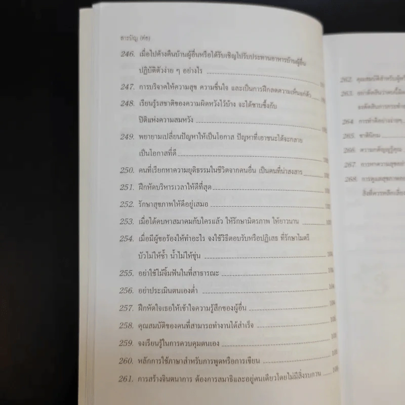 ข้อคิดเพื่อลูกรัก - ศ.นพ.เกษม วัฒนชัย รูปที่ 23