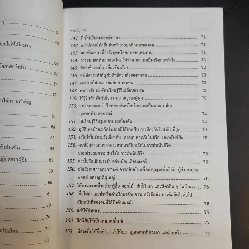 ข้อคิดเพื่อลูกรัก - ศ.นพ.เกษม วัฒนชัย รูปที่ 18