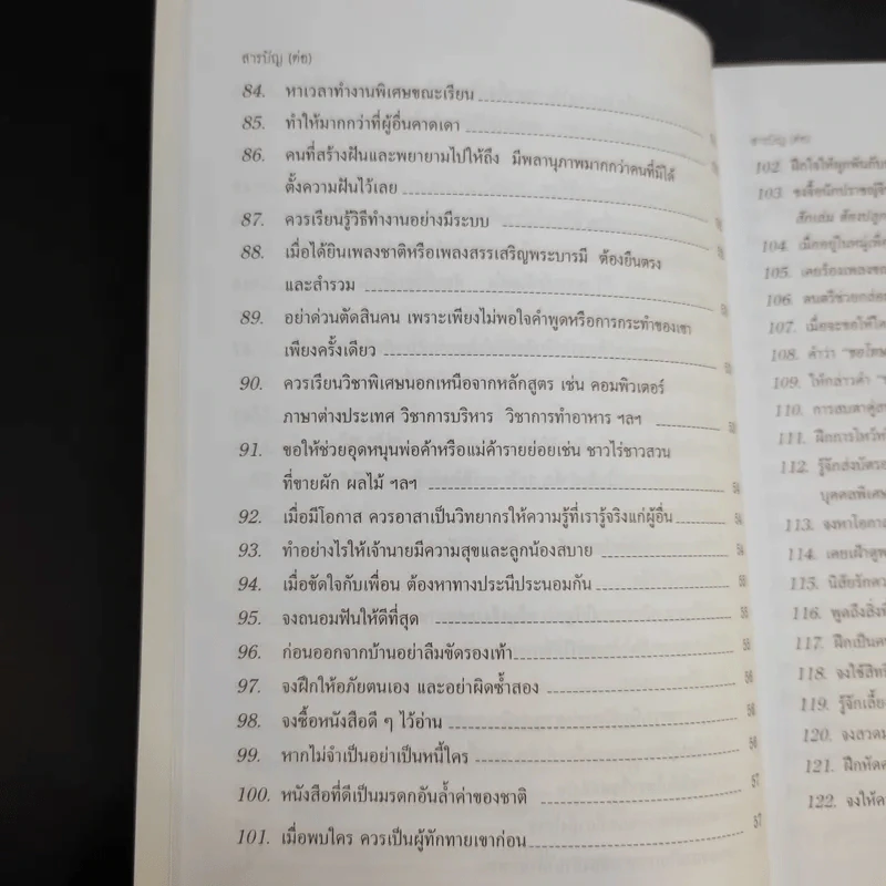 ข้อคิดเพื่อลูกรัก - ศ.นพ.เกษม วัฒนชัย รูปที่ 15