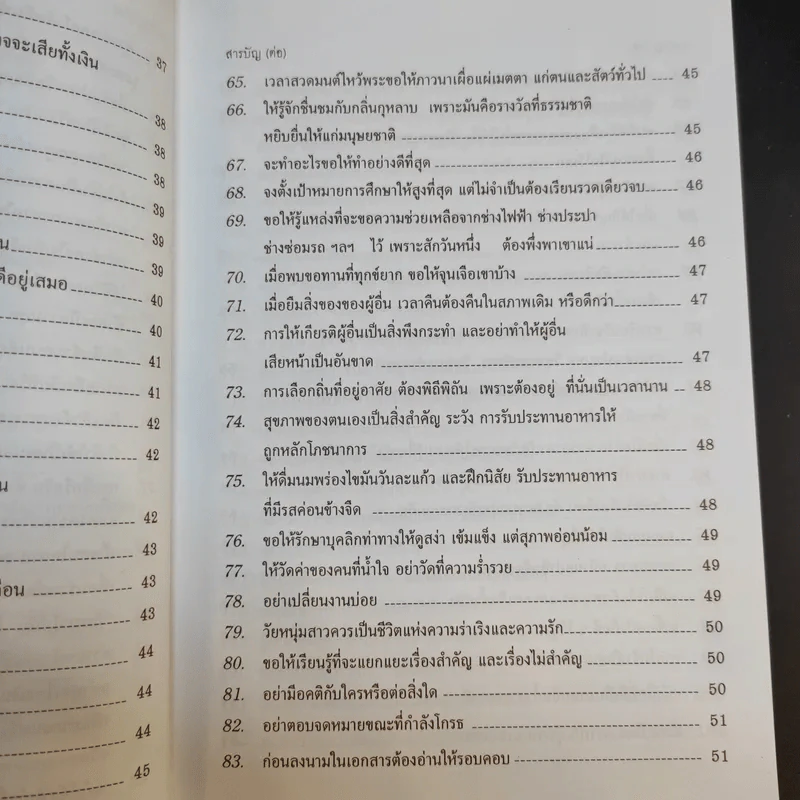 ข้อคิดเพื่อลูกรัก - ศ.นพ.เกษม วัฒนชัย รูปที่ 14
