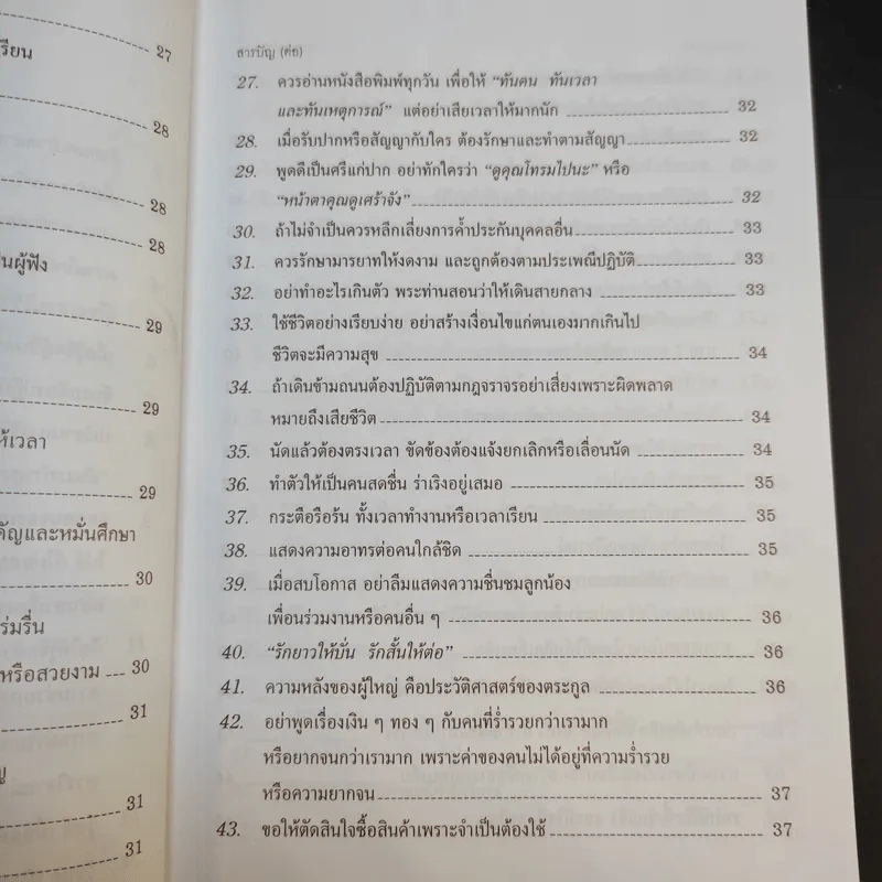 ข้อคิดเพื่อลูกรัก - ศ.นพ.เกษม วัฒนชัย รูปที่ 12