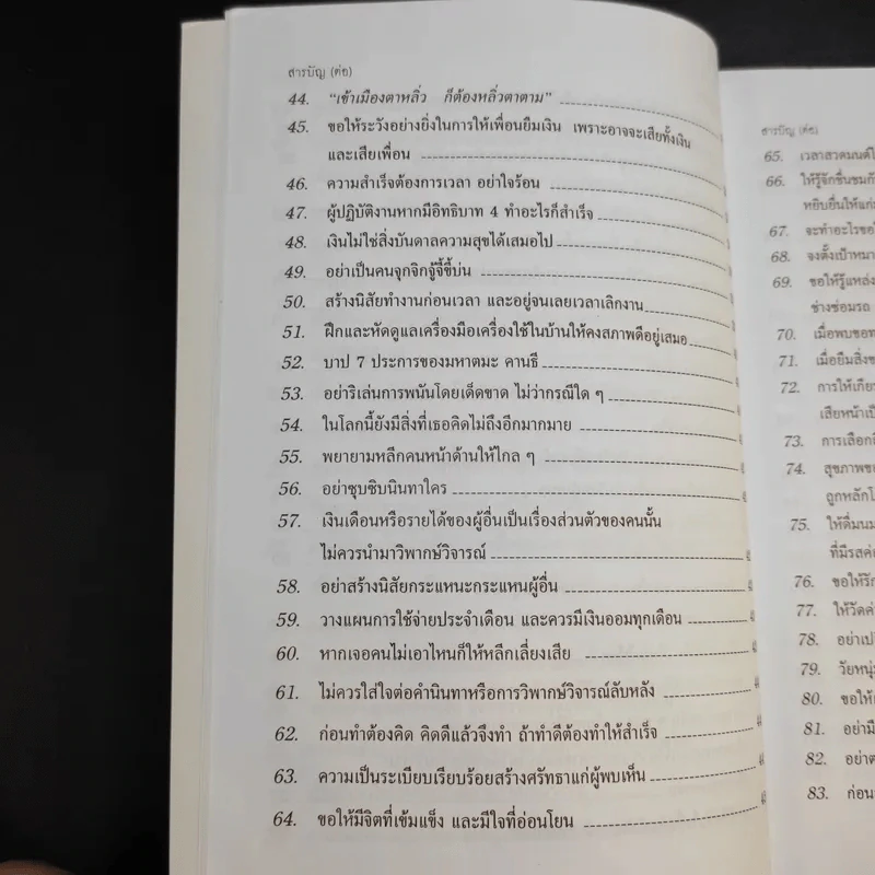 ข้อคิดเพื่อลูกรัก - ศ.นพ.เกษม วัฒนชัย รูปที่ 13