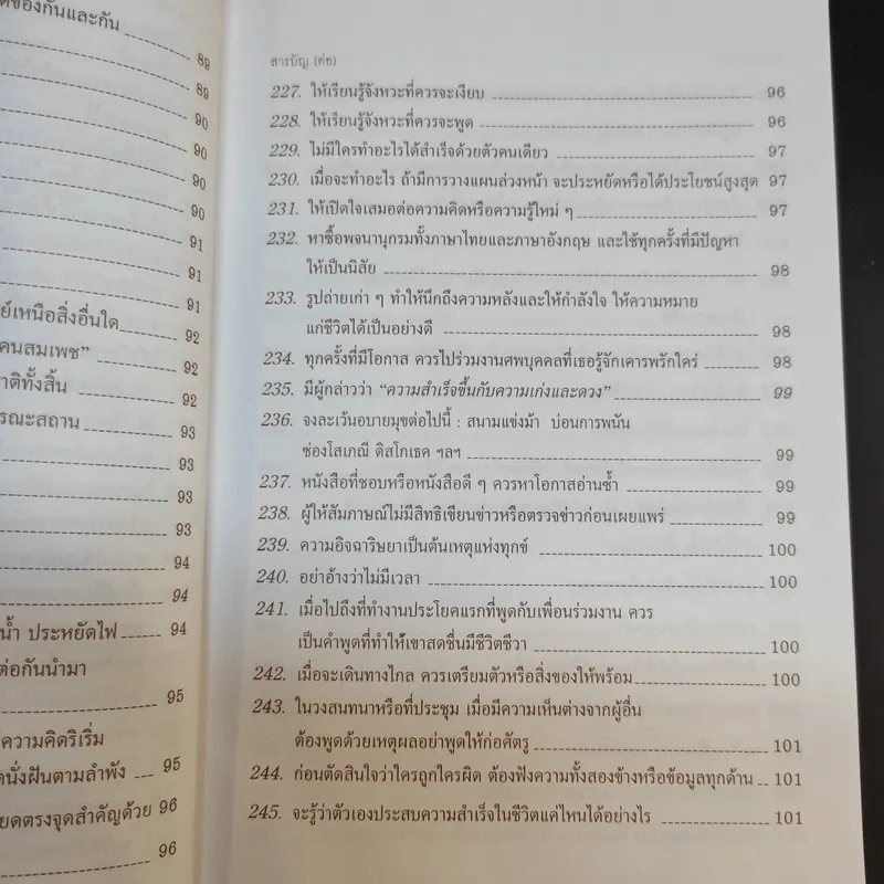ข้อคิดเพื่อลูกรัก - ศ.นพ.เกษม วัฒนชัย รูปที่ 22