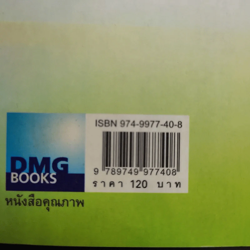 อยู่อย่างไรเมื่อกายใจต้องเจ็บปวด - กำธร เก่งสกุล รูปที่ 14