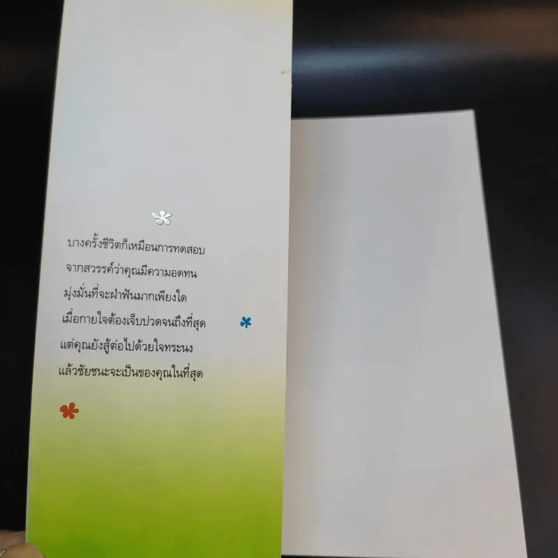 อยู่อย่างไรเมื่อกายใจต้องเจ็บปวด - กำธร เก่งสกุล รูปที่ 8