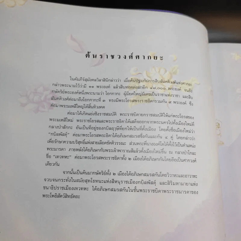 พุทธประวัติ History of Buddha รูปที่ 19