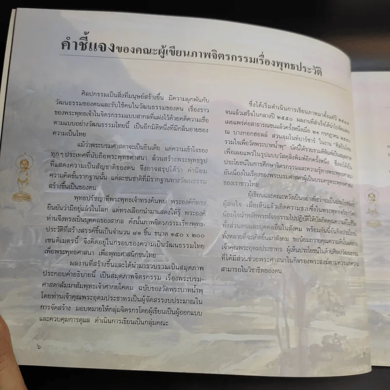 พุทธประวัติ History of Buddha รูปที่ 10