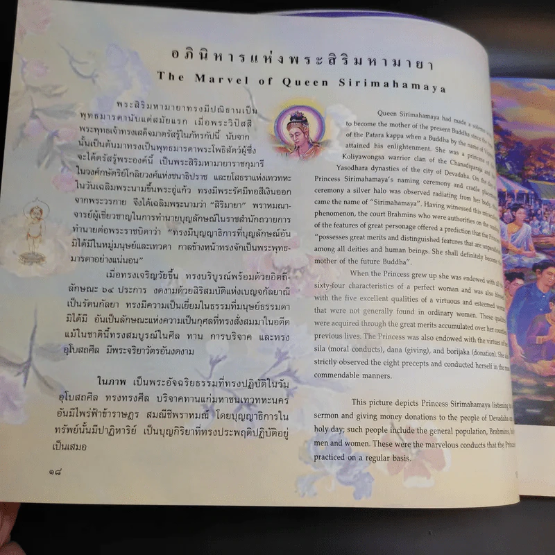 พุทธประวัติ History of Buddha รูปที่ 20
