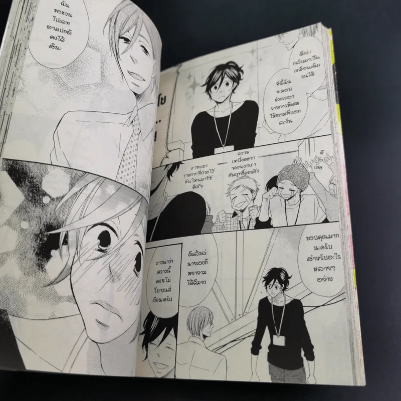 การ์ตูนวาย รักนะ นายจ้ำม่ำ - Neneko Narazaki รูปที่ 9