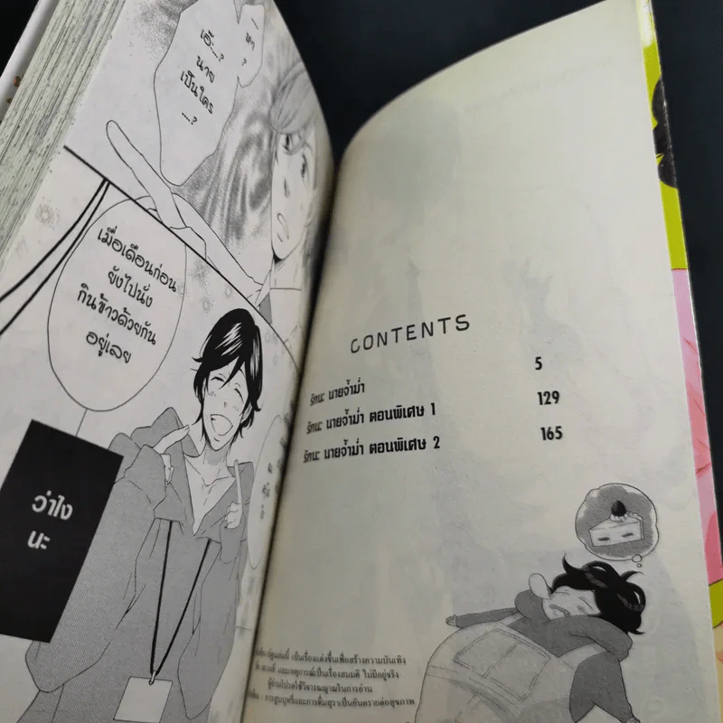 การ์ตูนวาย รักนะ นายจ้ำม่ำ - Neneko Narazaki รูปที่ 7