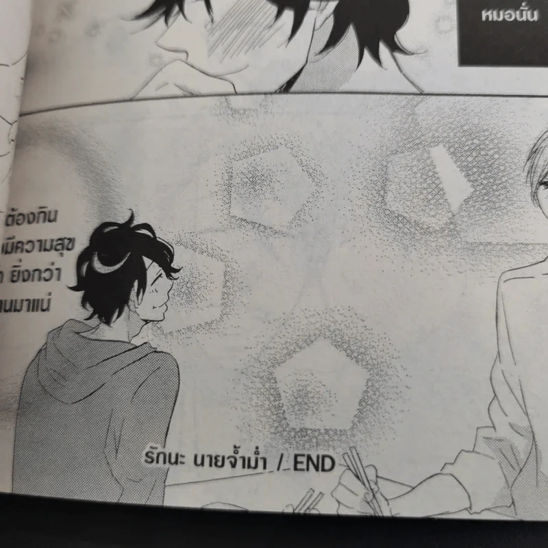 การ์ตูนวาย รักนะ นายจ้ำม่ำ - Neneko Narazaki รูปที่ 13