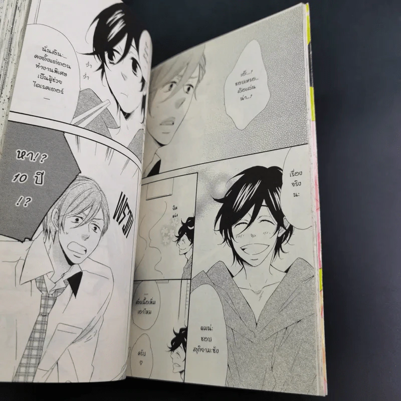 การ์ตูนวาย รักนะ นายจ้ำม่ำ - Neneko Narazaki รูปที่ 8