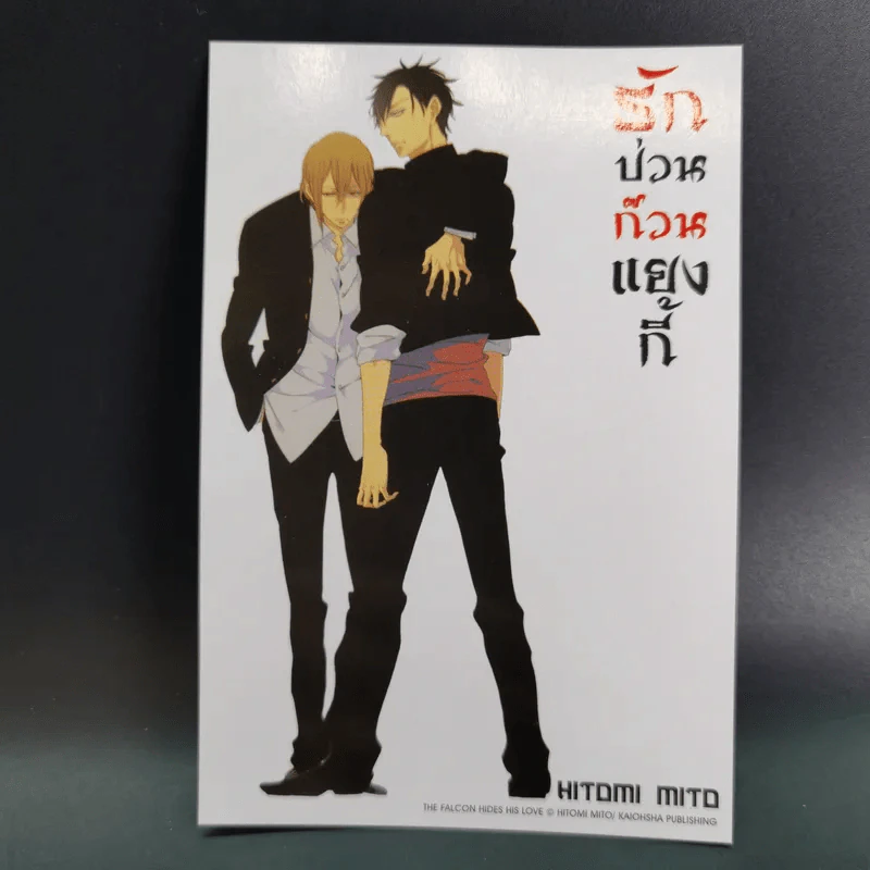 การ์ตูนวาย รักป่วนก๊วนแยงกี้ - Hitomi Mito รูปที่ 13