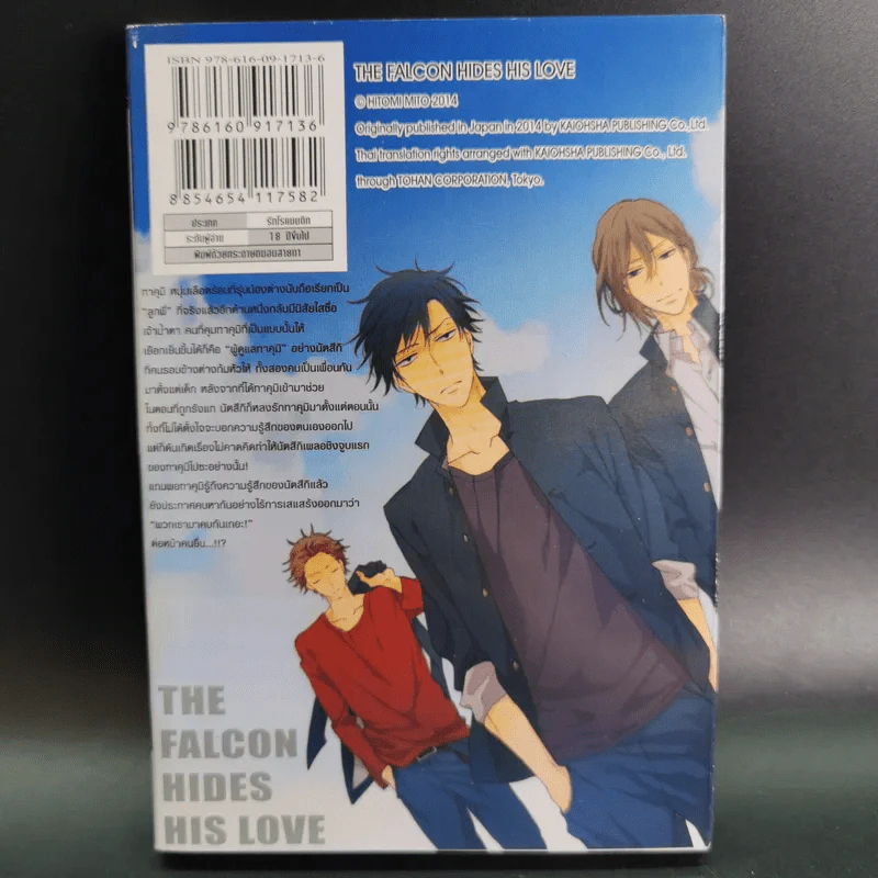 การ์ตูนวาย รักป่วนก๊วนแยงกี้ - Hitomi Mito รูปที่ 2